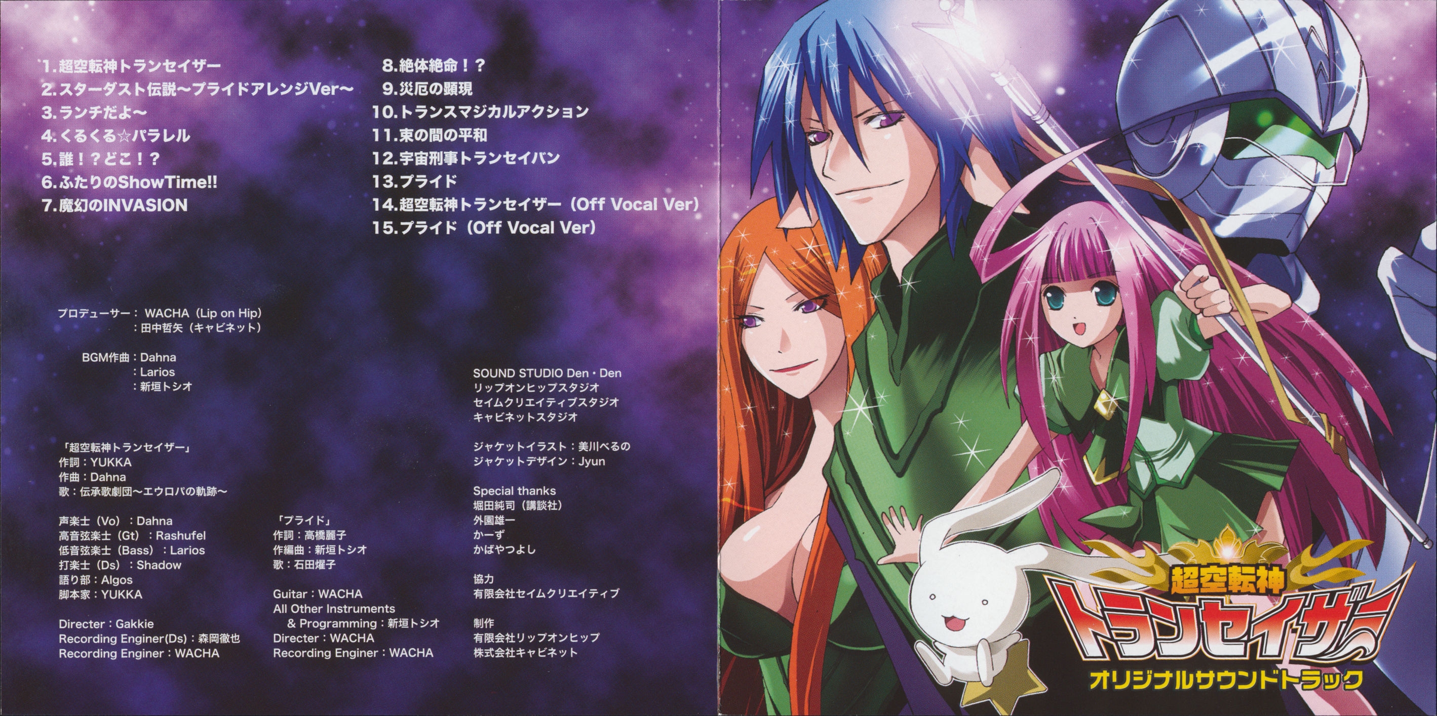 Choukuutenshin Transazer Original Soundtrack (2008) MP3 - Download